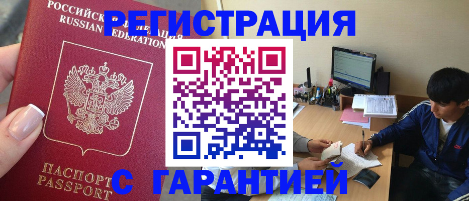 временная регистрация 2025 в Ужуре
