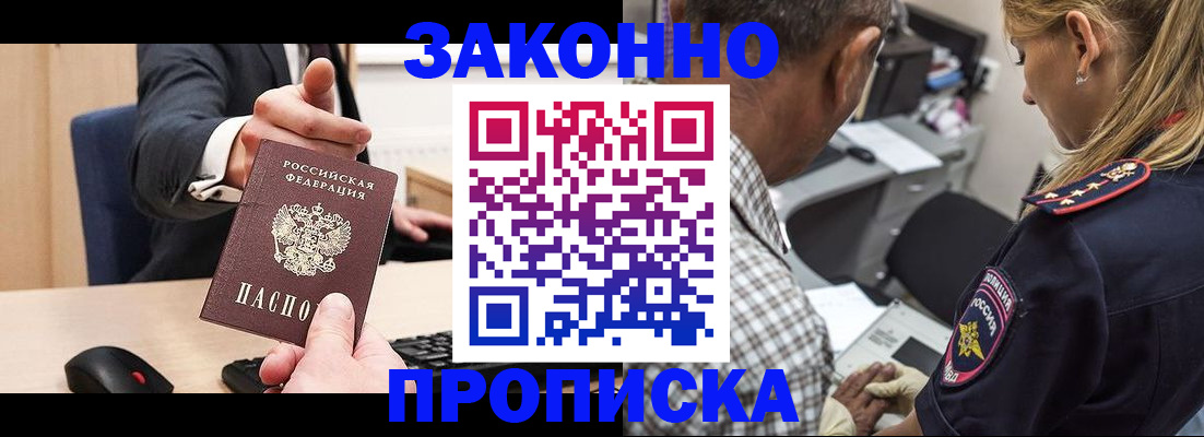 прописка законно в Ужуре