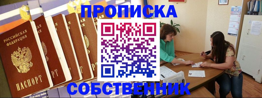 прописка паспорт в Ужуре